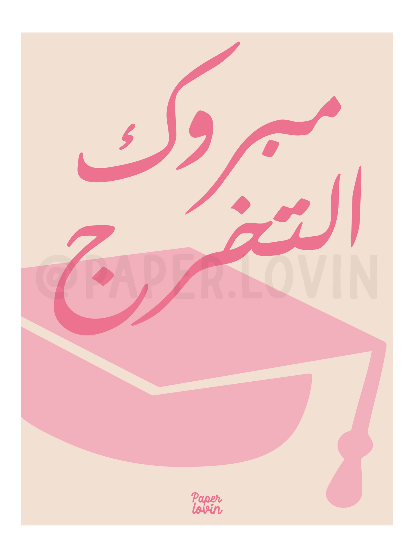 كرت مبروك التخرج
