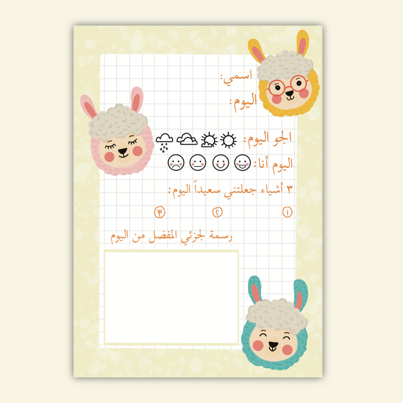 Llama Daily Journal (for kids)