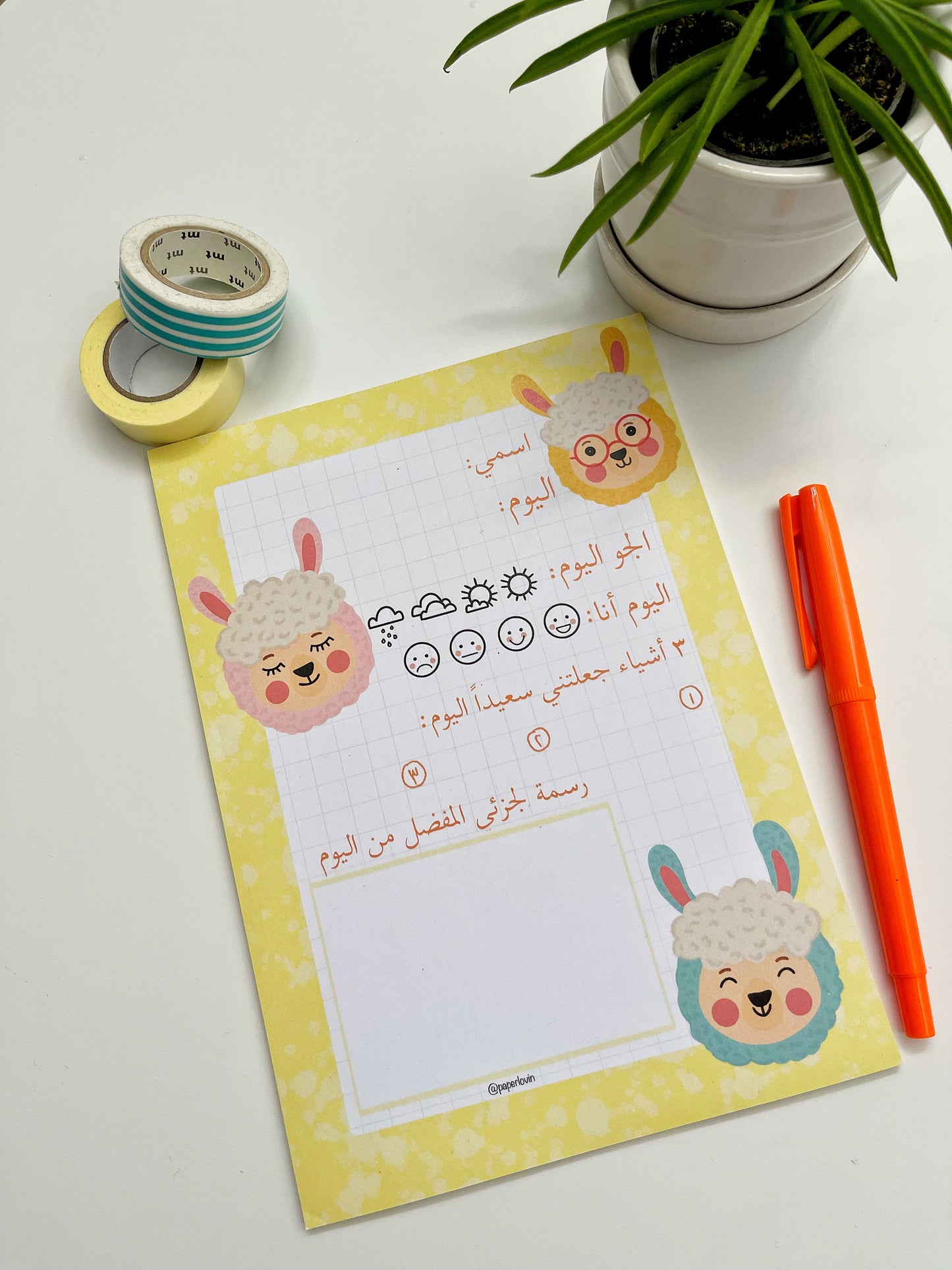 Llama Daily Journal (for kids)